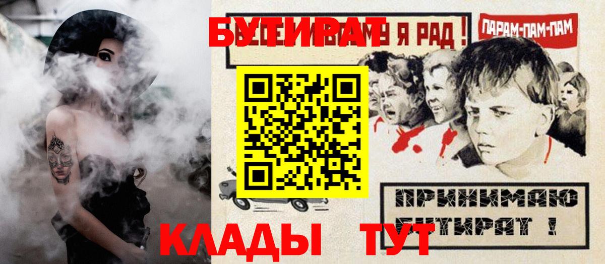 БУТИРАТ жидкий экстази Мытищи