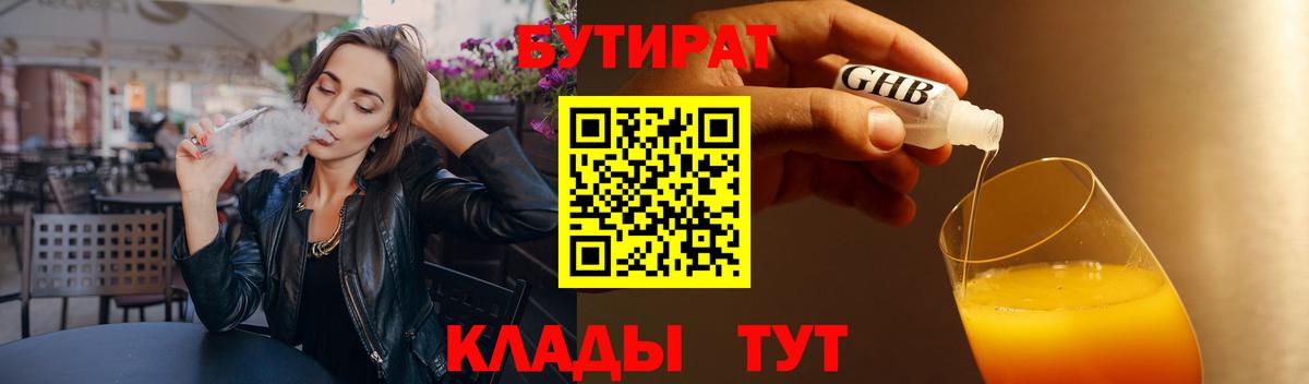 Бутират Butirat  Вход с VPN  БУТИРАТ  Мытищи 