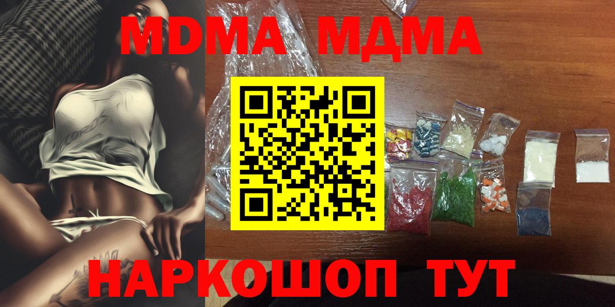 МДМА Molly  MDMA  Вход с VPN  Мытищи  MDMA молли 